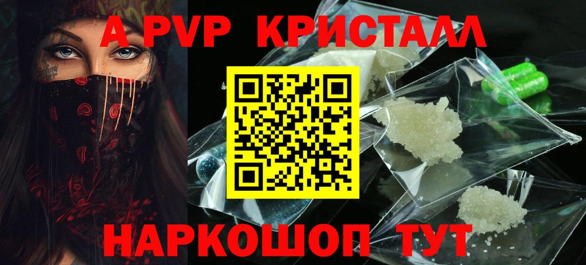 Альфа ПВП Crystall Нарткала