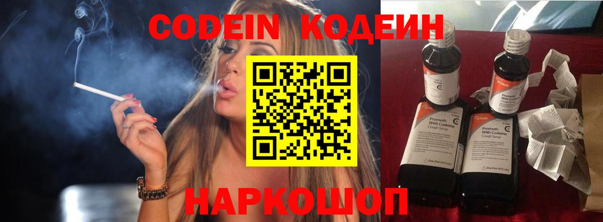 Codein напиток Lean (лин) Нарткала
