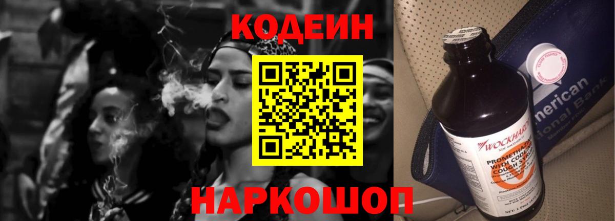Кодеин Purple Drank  Вход с VPN  Нарткала 