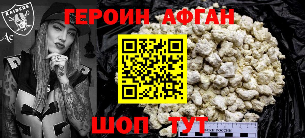 ГЕРОИН  Героин Афган  Вход с VPN  Нарткала 