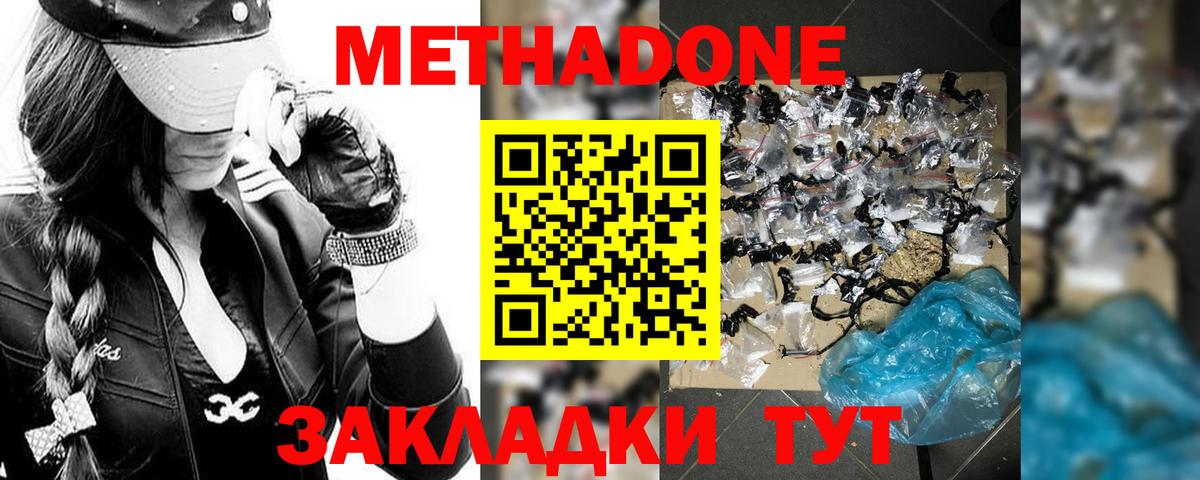 Нарткала  МЕТАДОН methadone  Метадон кристалл  Вход с VPN 
